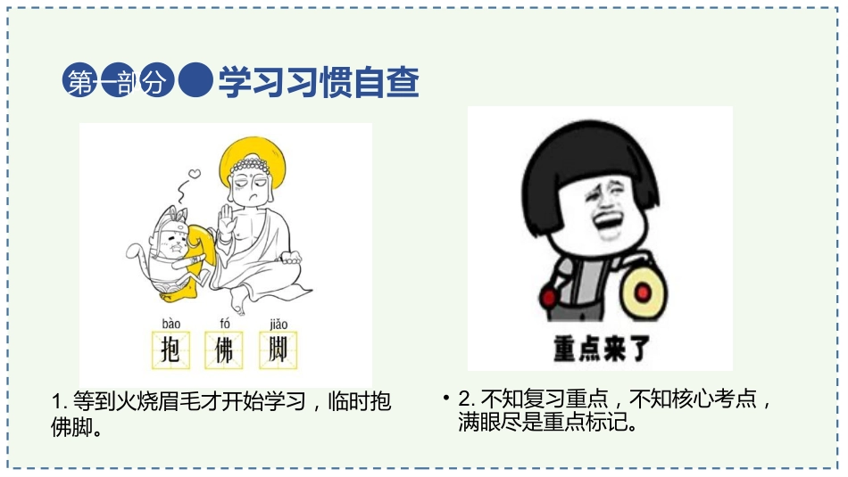 中学生期中考试考前指导主题班会PPT_第10页