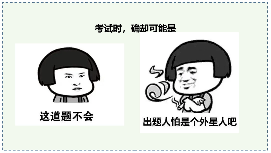 中学生期中考试考前指导主题班会PPT_第7页
