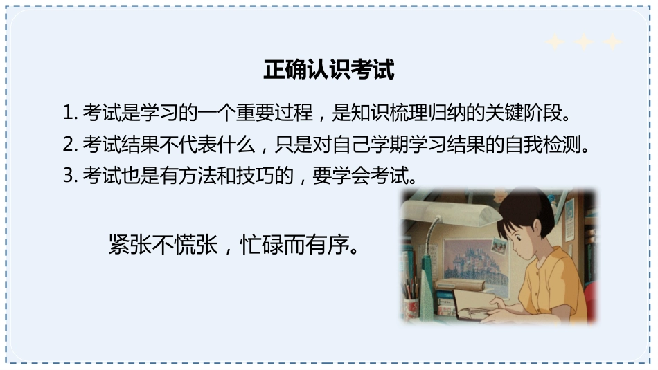 中学生期中考试考前指导主题班会PPT_第8页