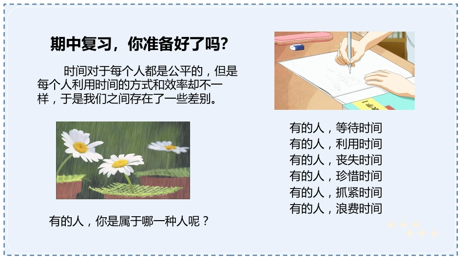 中学生期中考试考前指导主题班会PPT_第9页