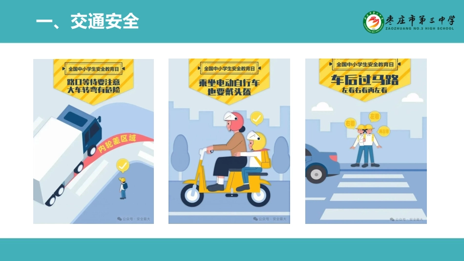 全国中小学安全教育日主题班会_第5页