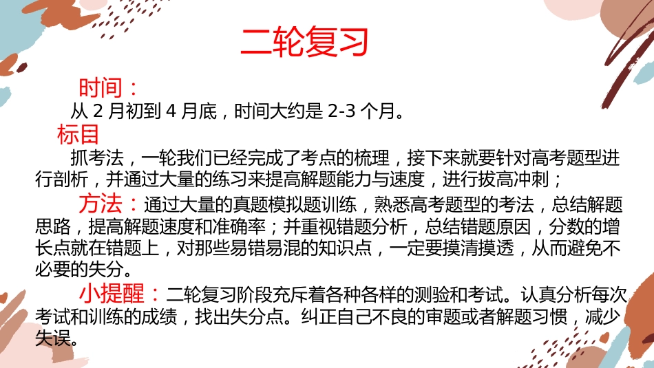 【高二升高三】主题班会:走进高三班会,高三的样子_第10页