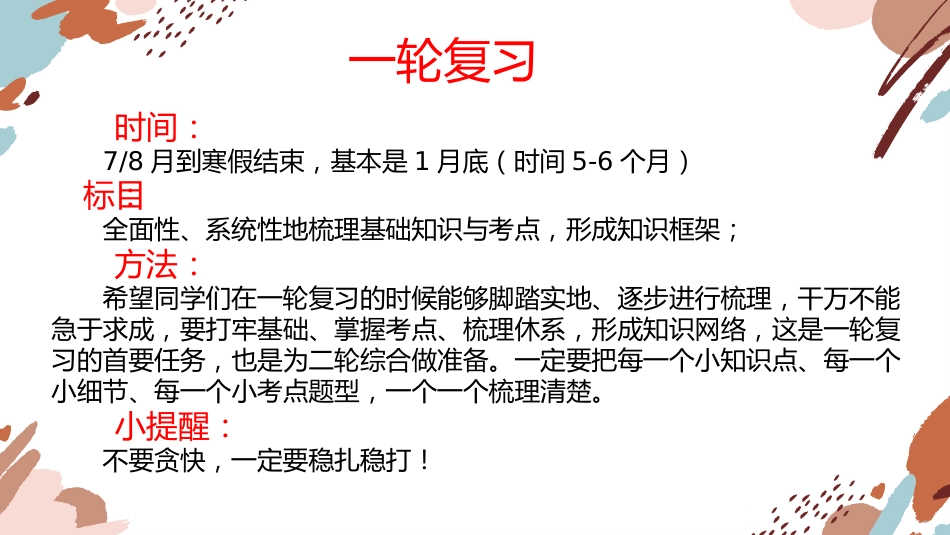 【高二升高三】主题班会:走进高三班会,高三的样子_第9页