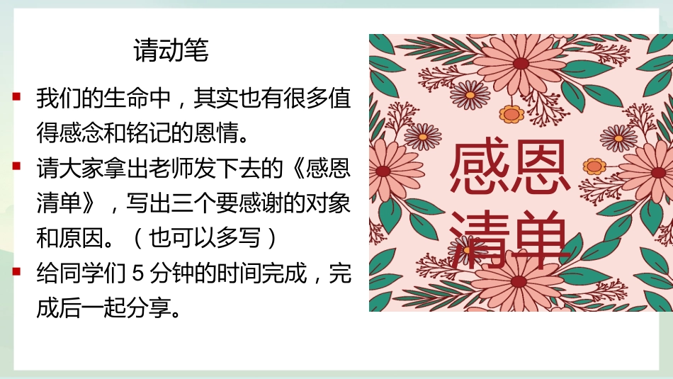 缅怀感恩,感悟生命,拥抱生活:清明生命教育主题班会_第10页