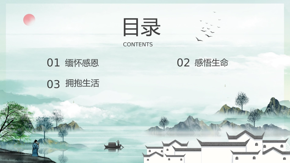 缅怀感恩,感悟生命,拥抱生活:清明生命教育主题班会_第2页
