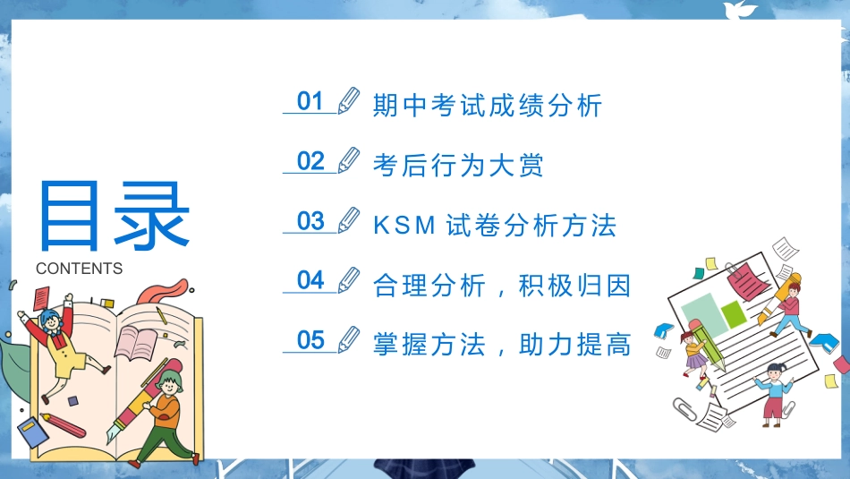 期中考试成绩分析指导主题班会_第2页