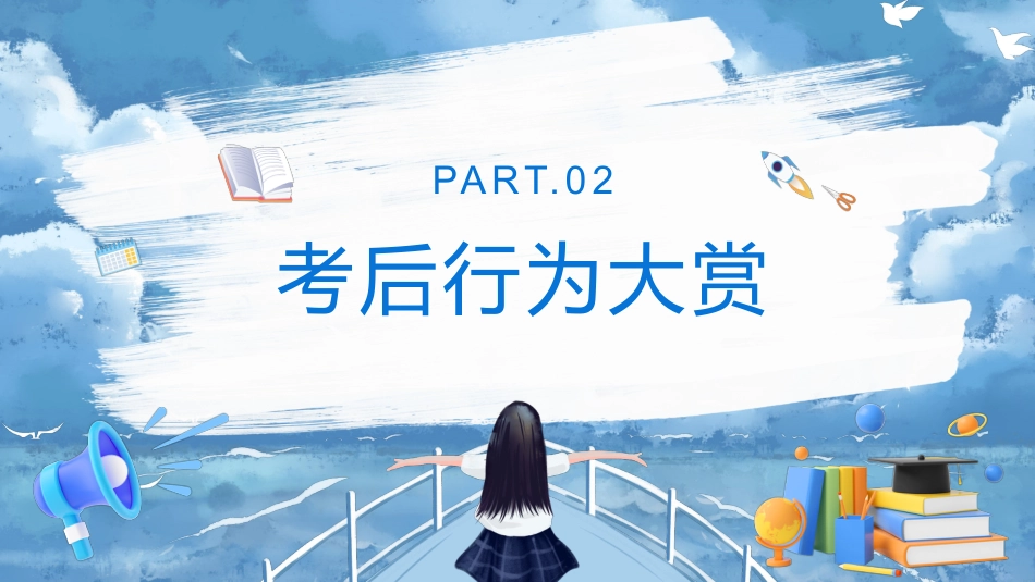 期中考试成绩分析指导主题班会_第7页
