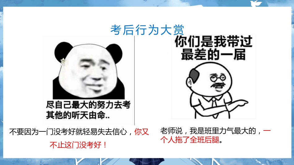 期中考试成绩分析指导主题班会_第9页
