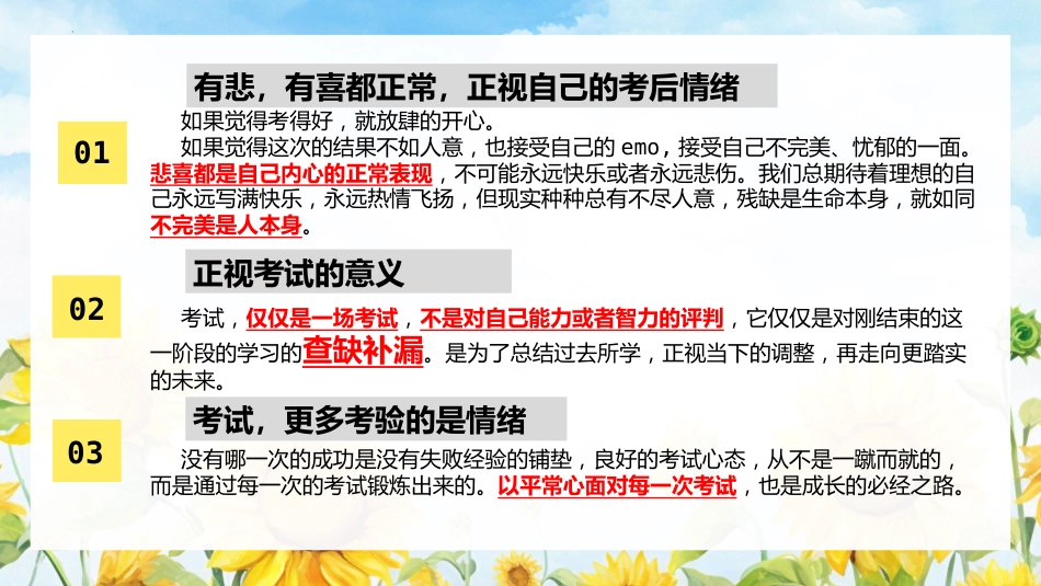 《我心向暖阳光万里》考后状态调节主题班会_第3页
