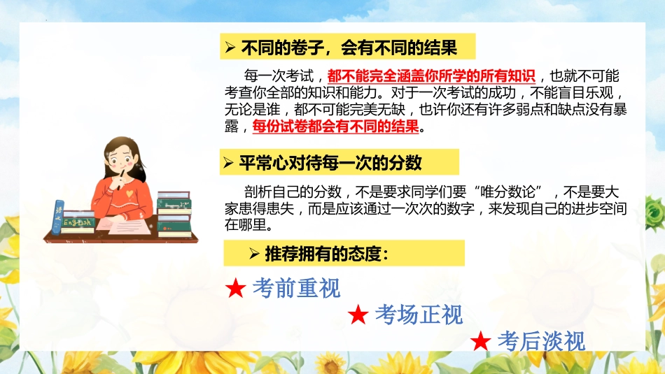 《我心向暖阳光万里》考后状态调节主题班会_第4页
