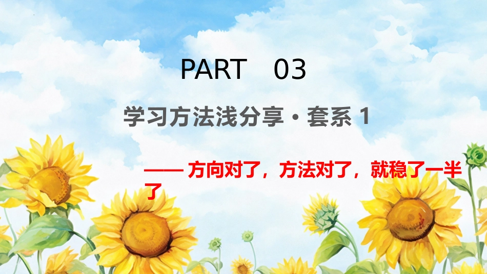 《我心向暖阳光万里》考后状态调节主题班会_第8页