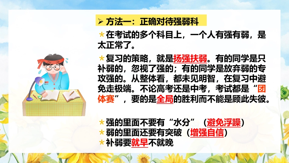 《我心向暖阳光万里》考后状态调节主题班会_第9页