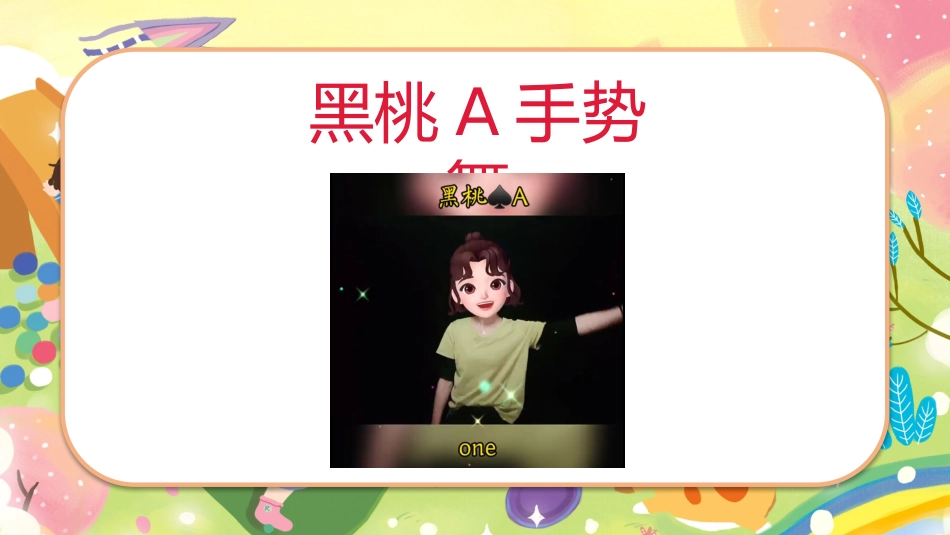 六一儿童节游戏PPT_第4页