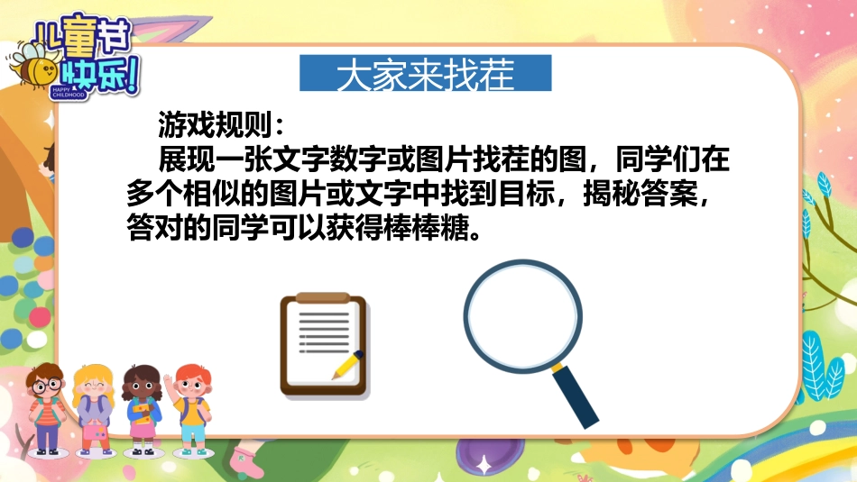 六一儿童节游戏PPT_第6页