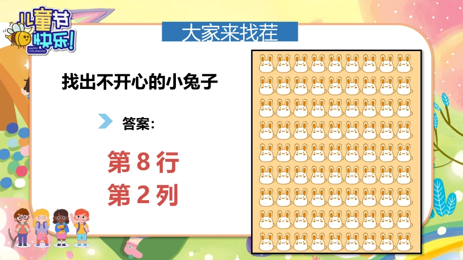 六一儿童节游戏PPT_第7页