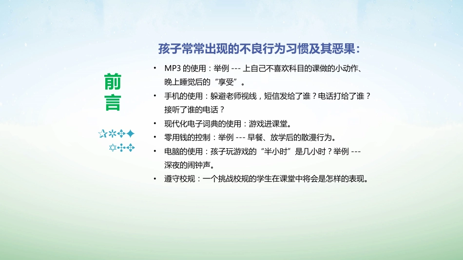 【六年级】【行为习惯】主题班会:如何培养孩子的行为习惯_第2页