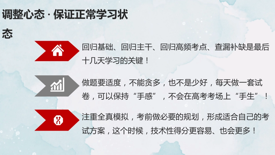 【高考提醒】《高考我们应该注意什么》高考考前提醒班会课件PPT_第5页