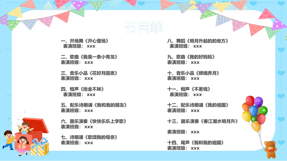 七彩童年 纯真年代六一儿童节主题班会_第2页