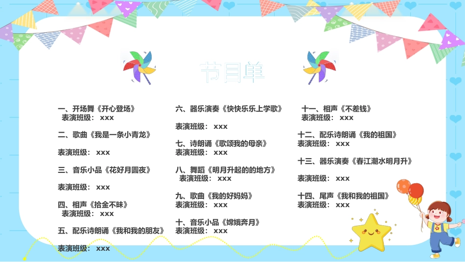 七彩童年 纯真年代六一儿童节主题班会_第3页