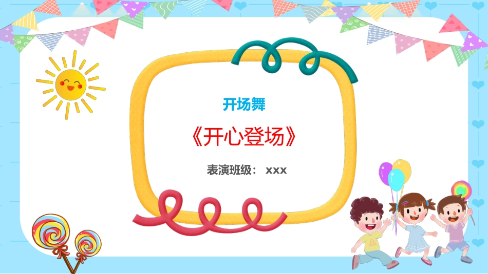 七彩童年 纯真年代六一儿童节主题班会_第4页