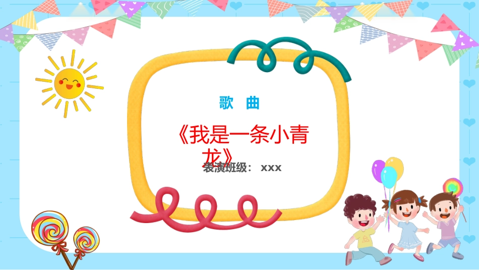 七彩童年 纯真年代六一儿童节主题班会_第5页