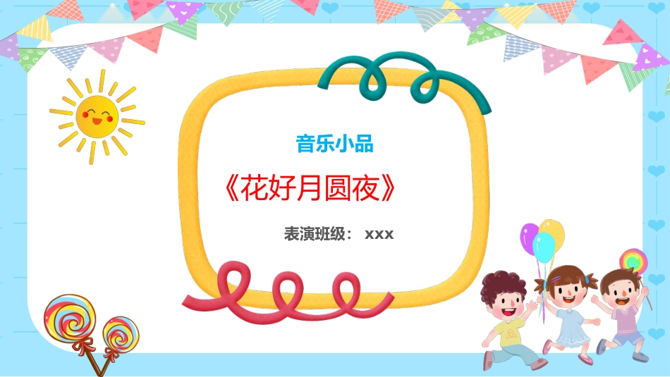 七彩童年 纯真年代六一儿童节主题班会_第6页