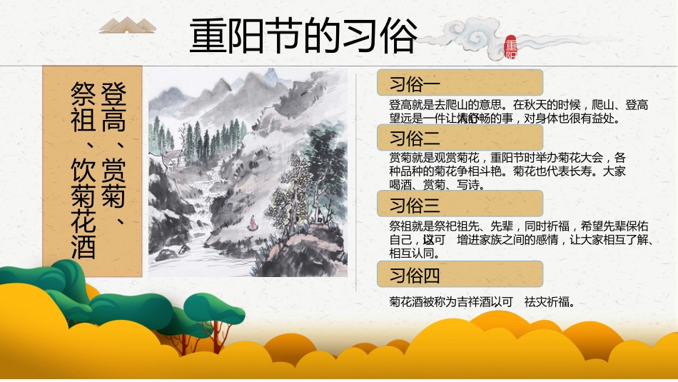 【通用】【感恩教育】主题班会:2025年重阳节--情暖桑榆,爱满重阳_第10页