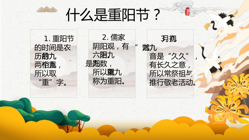 【通用】【感恩教育】主题班会:2025年重阳节--情暖桑榆,爱满重阳_第4页