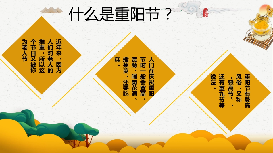 【通用】【感恩教育】主题班会:2025年重阳节--情暖桑榆,爱满重阳_第5页