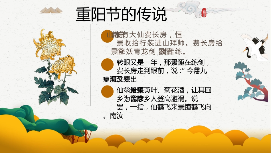 【通用】【感恩教育】主题班会:2025年重阳节--情暖桑榆,爱满重阳_第7页
