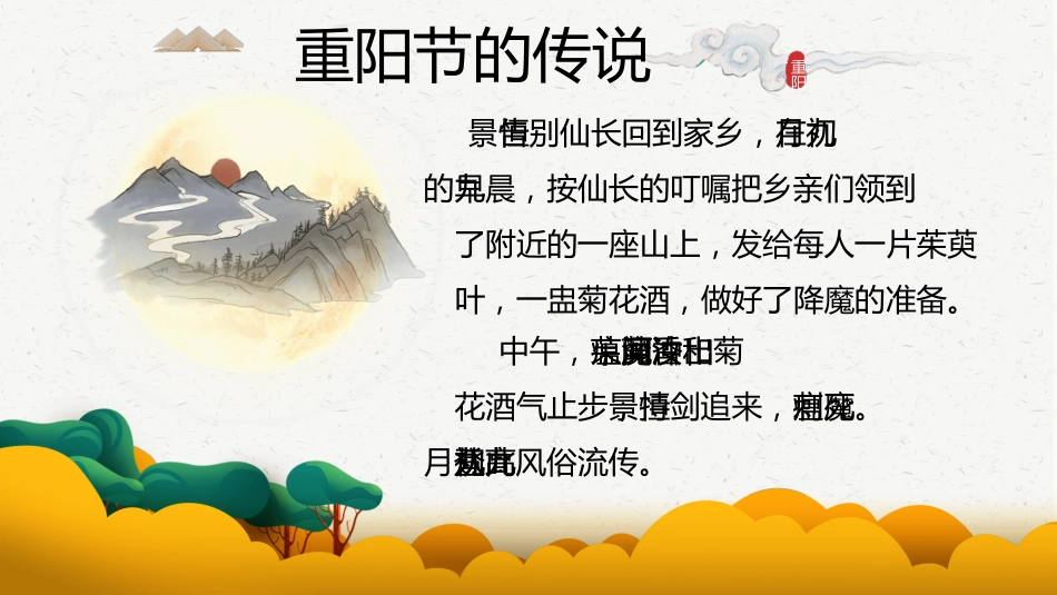 【通用】【感恩教育】主题班会:2025年重阳节--情暖桑榆,爱满重阳_第8页