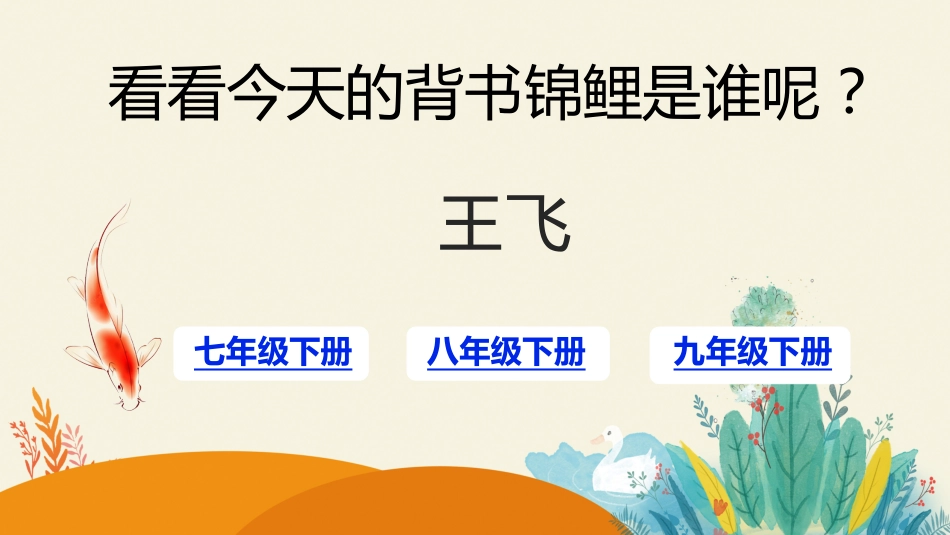 3.随机抽背课件【分年级版】_第4页