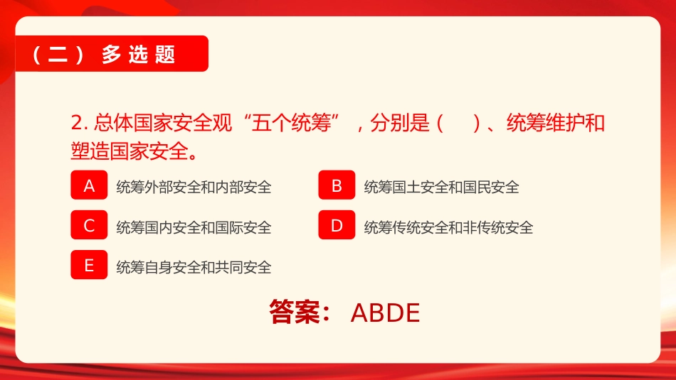 国家安全教育日知识问答_第10页