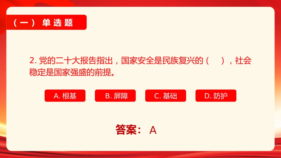 国家安全教育日知识问答_第5页