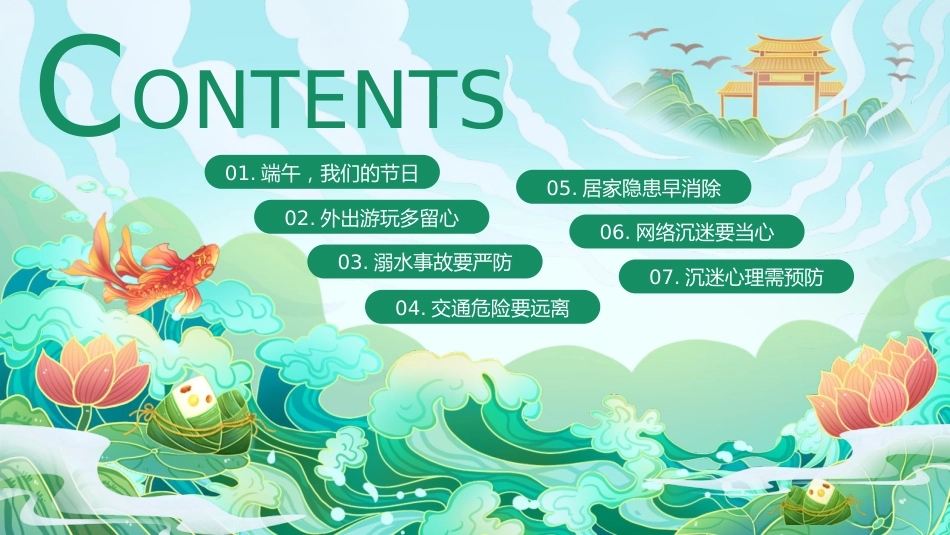 端午节放假安全PPT课件_第2页