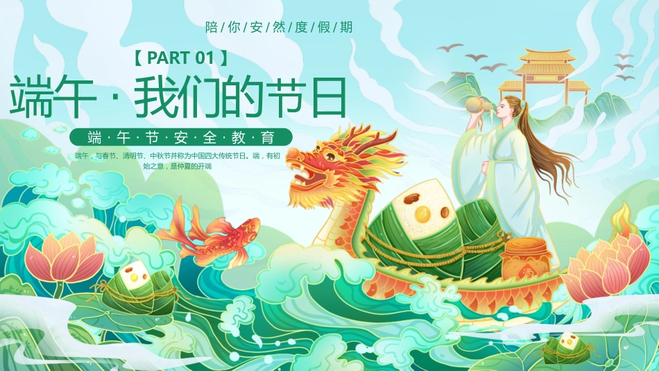 端午节放假安全PPT课件_第3页