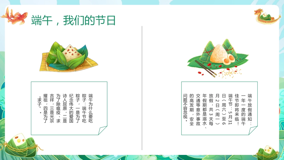 端午节放假安全PPT课件_第5页