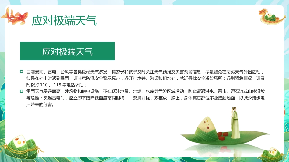 端午节放假安全PPT课件_第8页