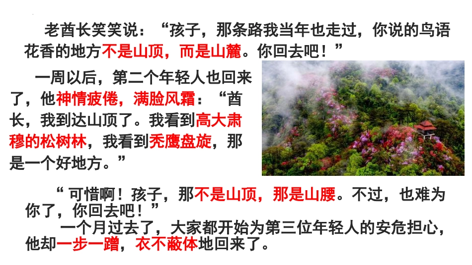 《摆脱假努力,提高学习效率》学习动员主题班会PPT_第5页