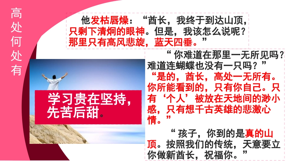 《摆脱假努力,提高学习效率》学习动员主题班会PPT_第6页