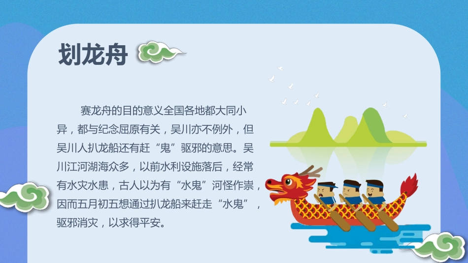 端午节主题班会_第10页