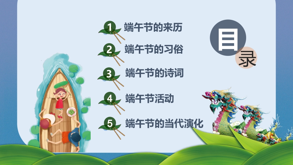 端午节主题班会_第3页