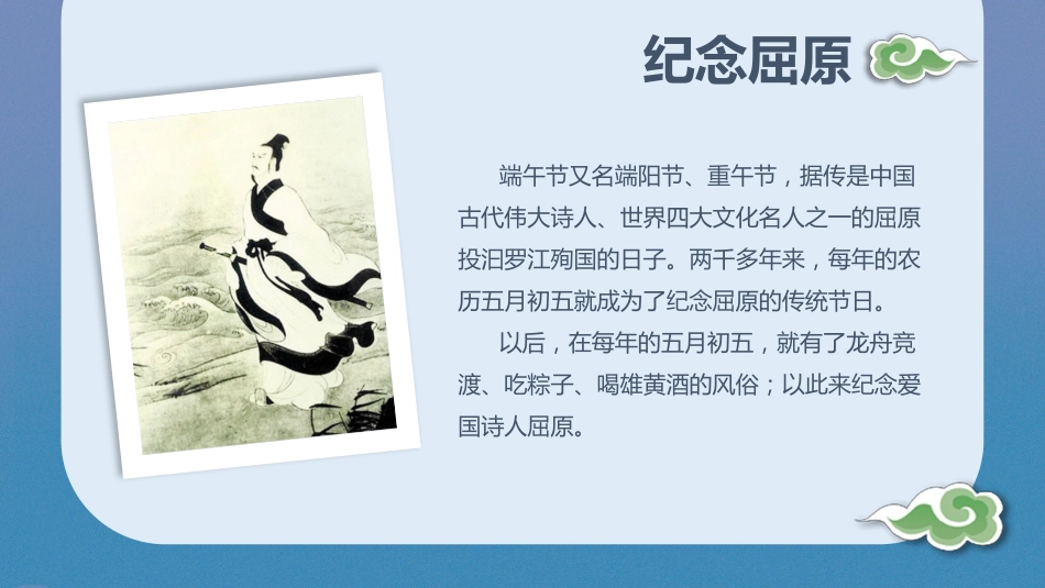 端午节主题班会_第6页
