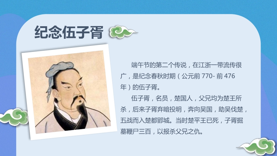 端午节主题班会_第7页