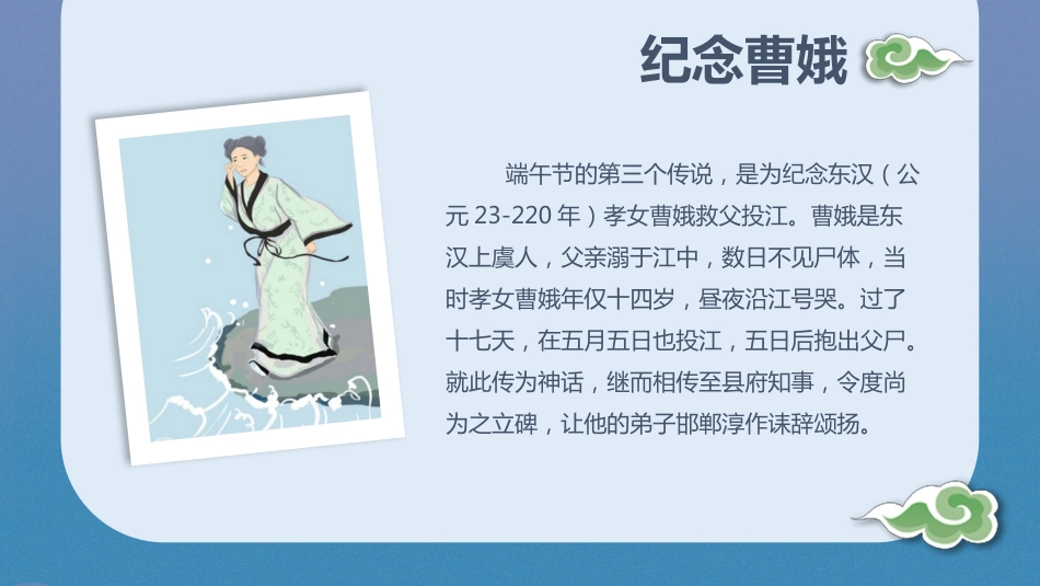 端午节主题班会_第8页