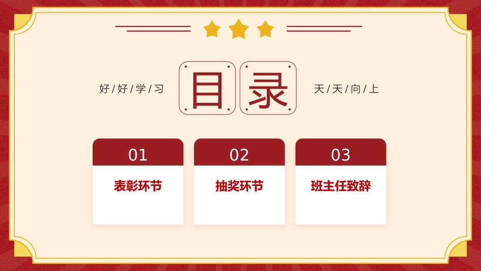 【通用】期中、月考颁奖表彰班会PPT_第2页
