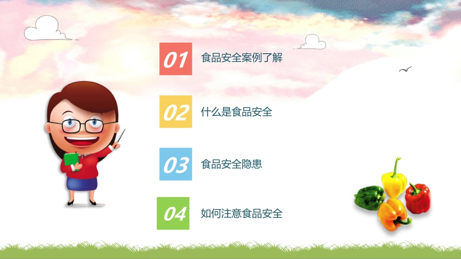 食品安全教育-3_第2页