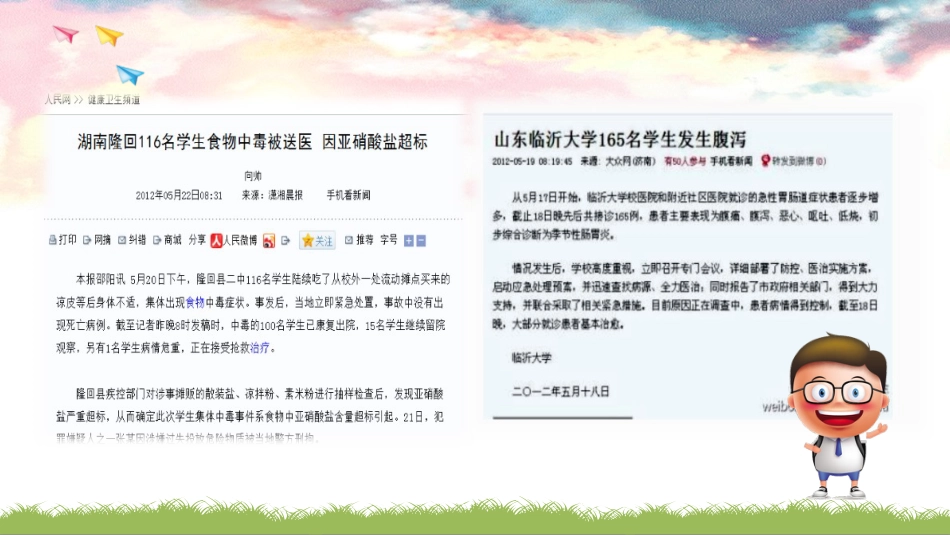 食品安全教育-3_第4页