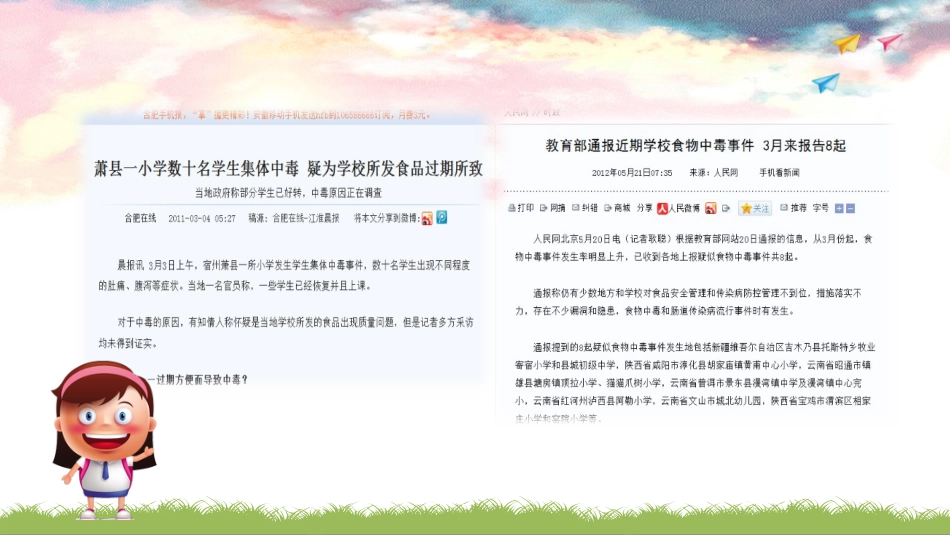 食品安全教育-3_第5页