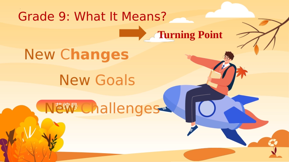 【人教版】初三九年级英语秋季开学第一课:New+term,+New+start_第7页